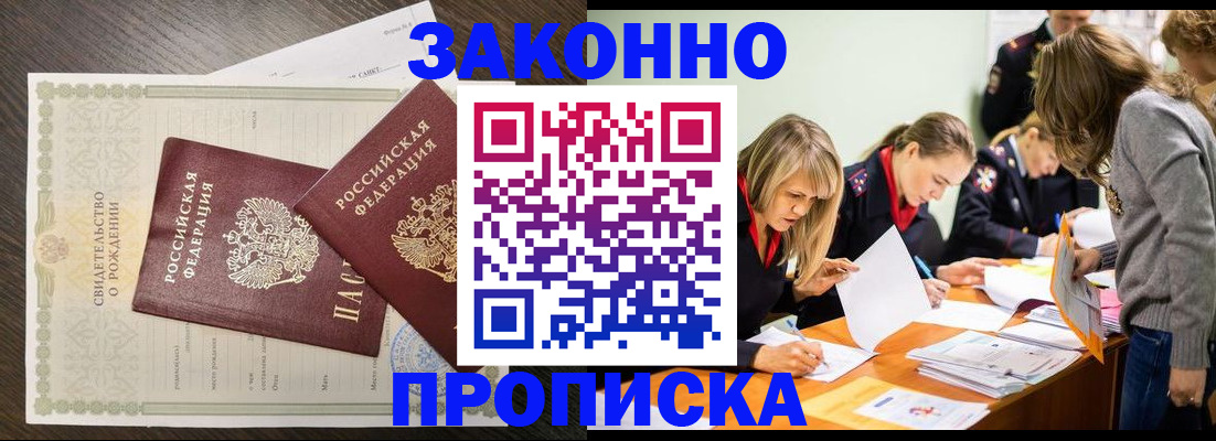 прописка ребенка в Лесосибирске