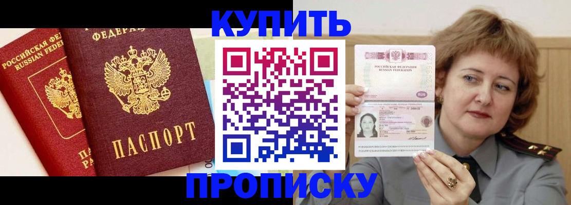 временная прописка в Лесосибирске