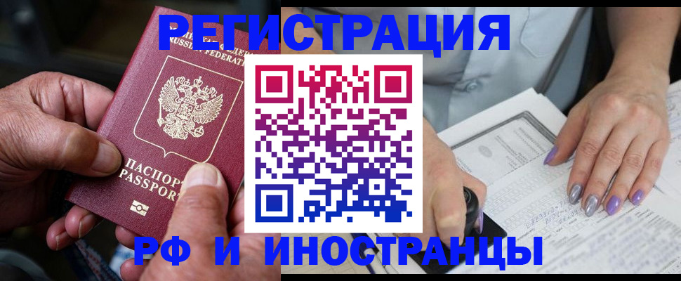 временная регистрация для всех в Лесосибирске