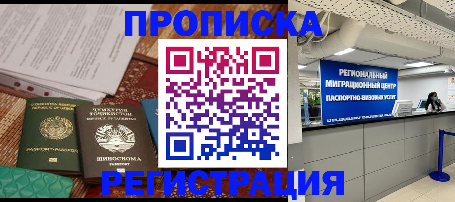 временная регистрация поиск в Лесосибирске
