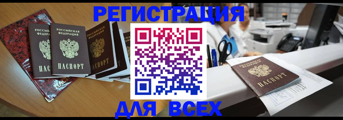 временная прописка в Лесосибирске